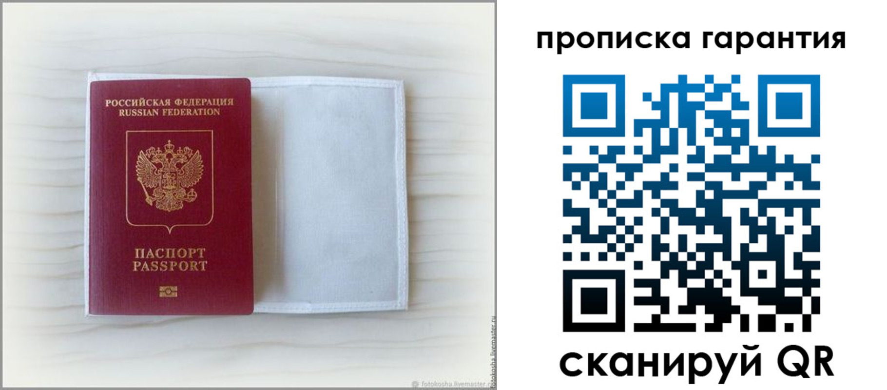 временная прописка в Фролово