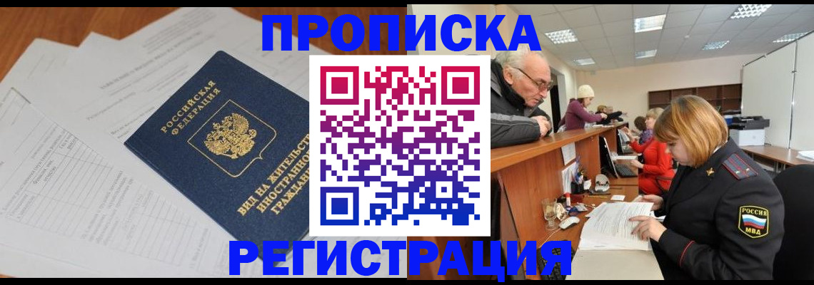 прописка иностранных граждан в Фролово