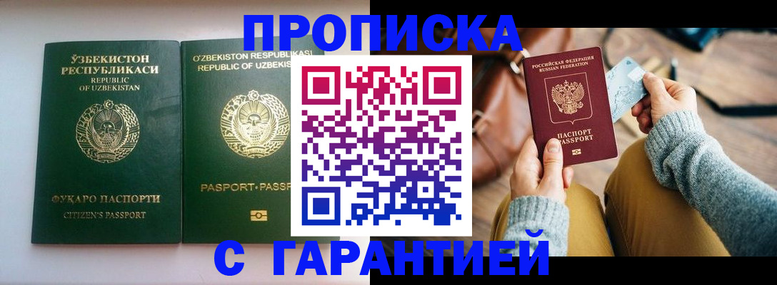 прописка от собственника в Фролово