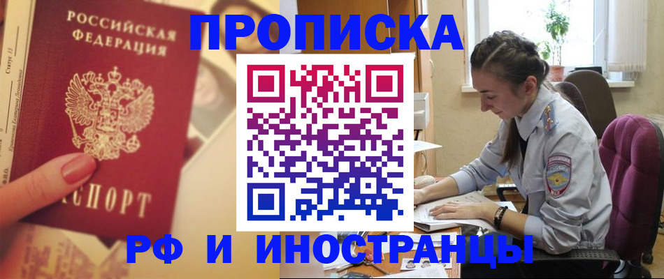 купить прописку в Фролово