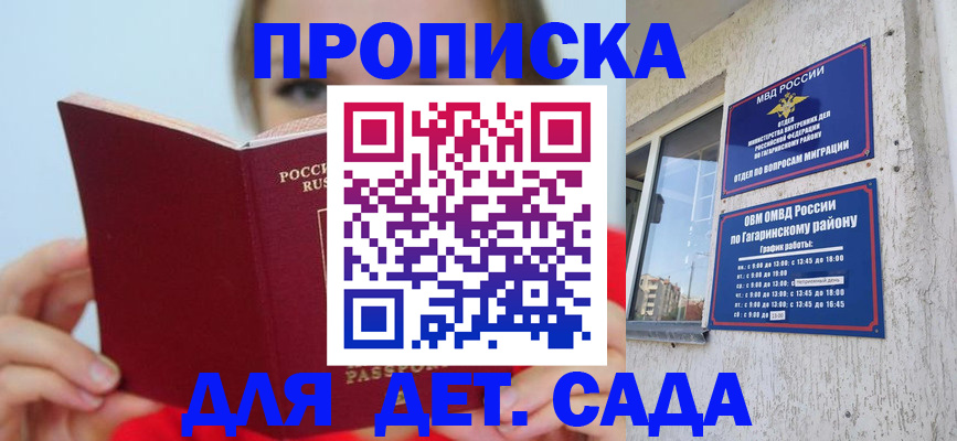 регистрация для дет. сада в Фролово