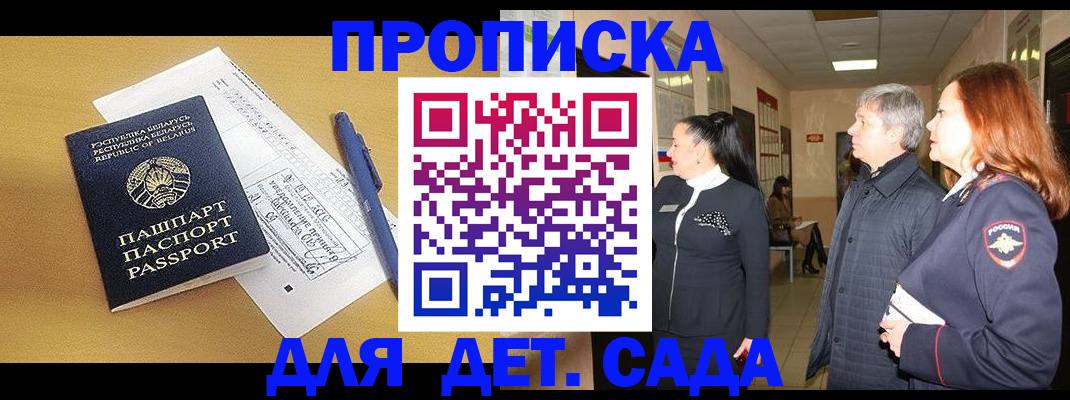 регистрация для дет. сада в Фролово
